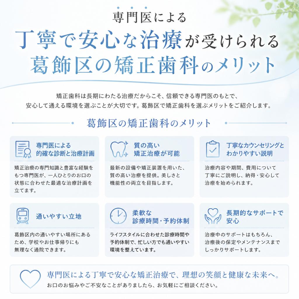 葛飾区で受けられる専門医による安心の治療