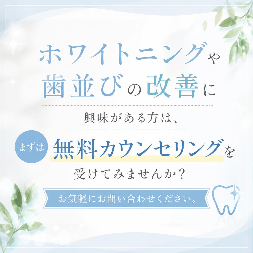今すぐ無料カウンセリングを受けよう！
