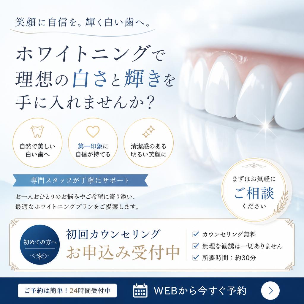 無料カウンセリングのご案内