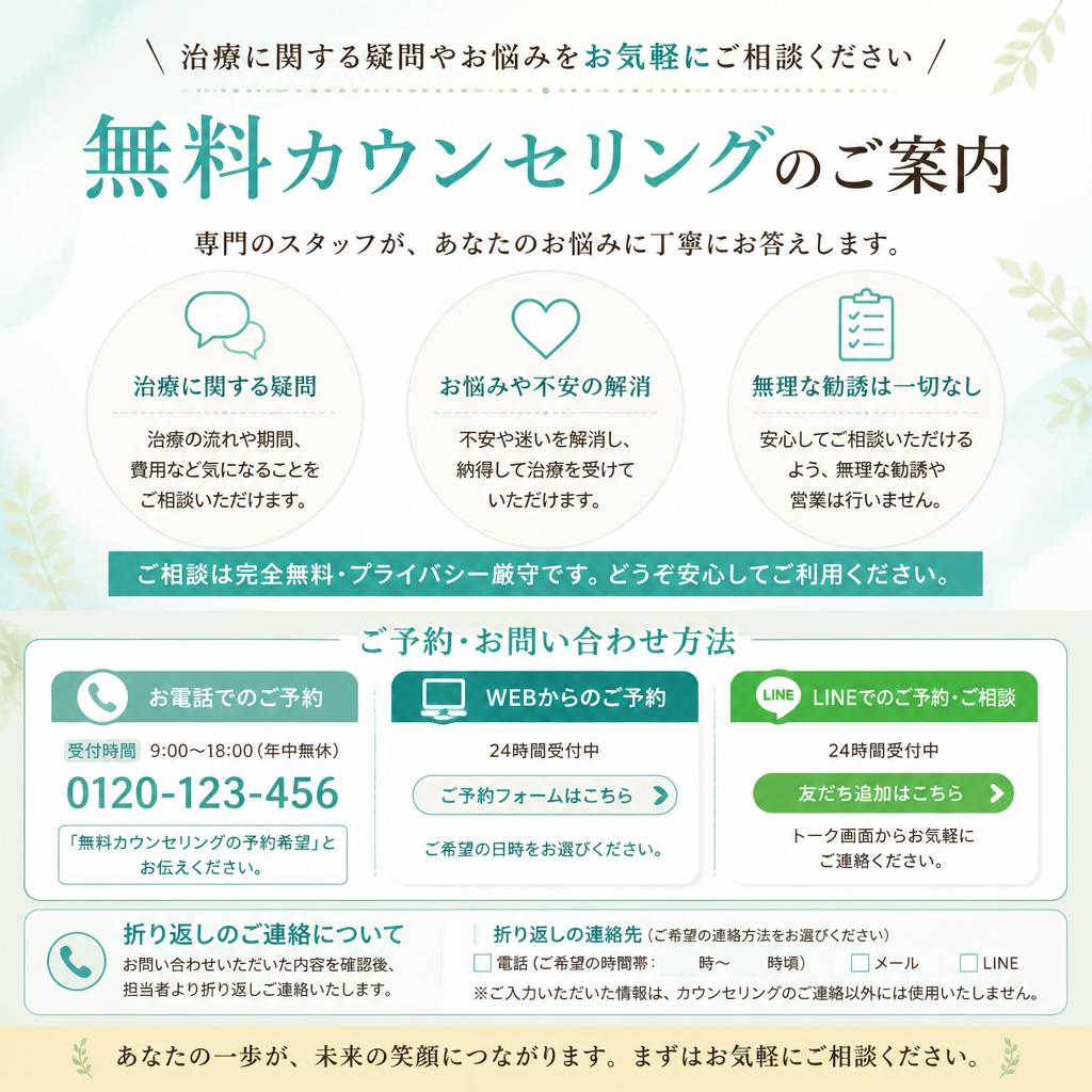 まずは気軽に無料相談から！