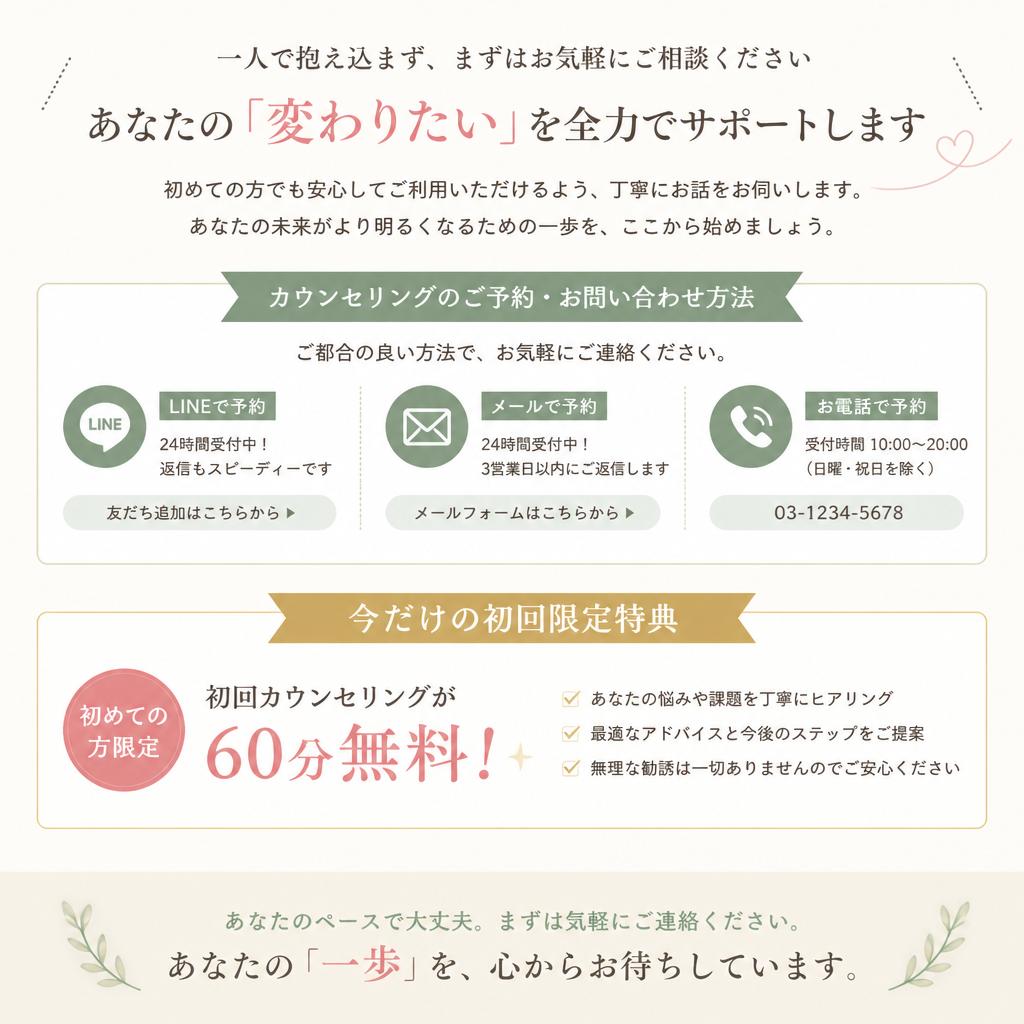 今すぐ無料カウンセリングを！