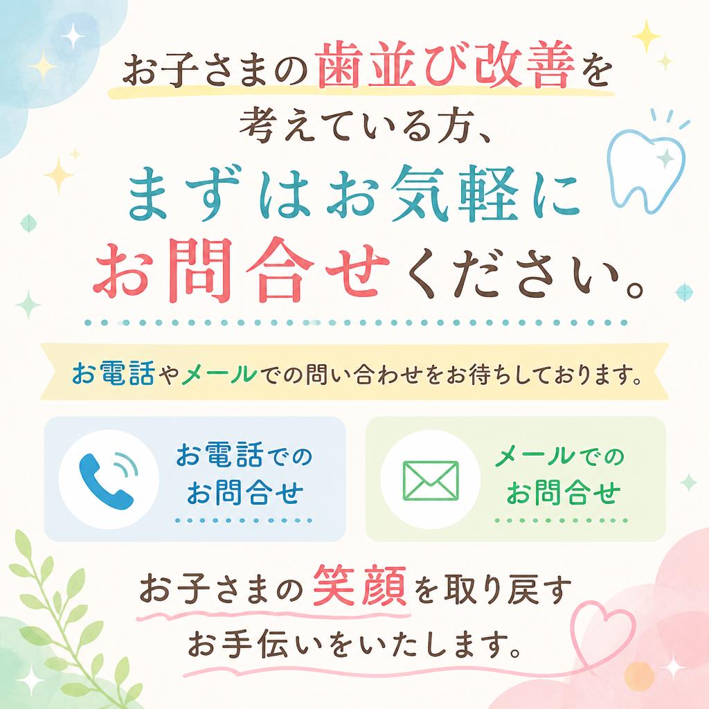 今すぐお問合せを！