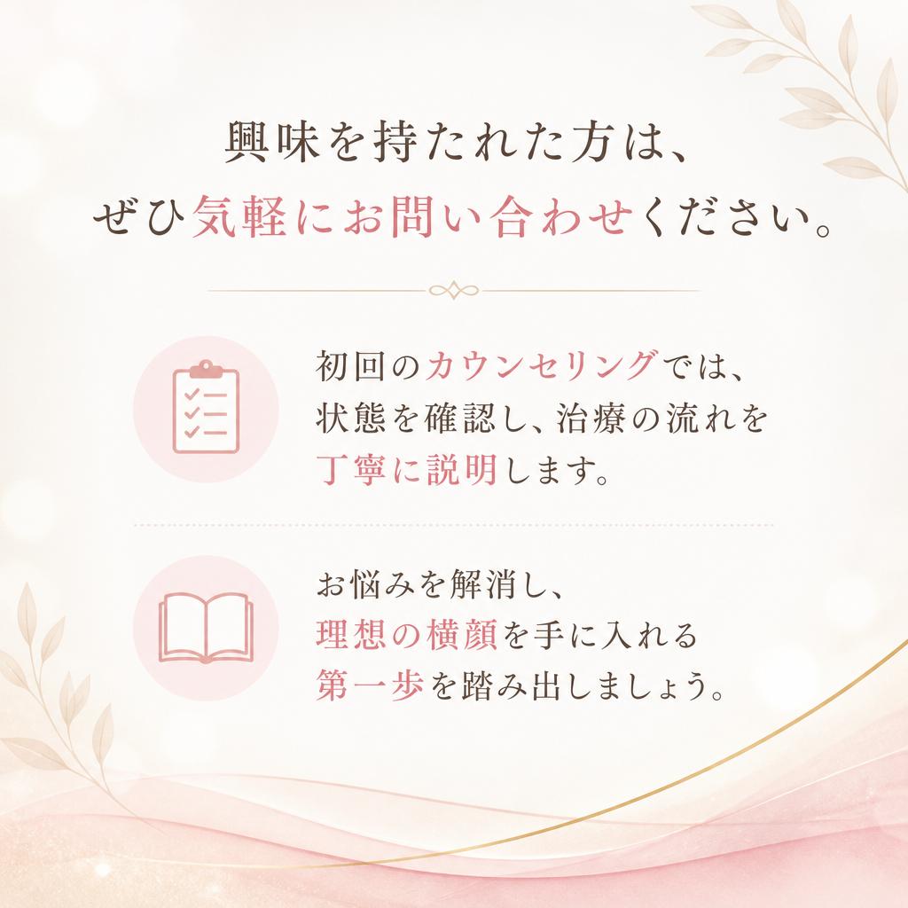 まずは無料カウンセリングを！
