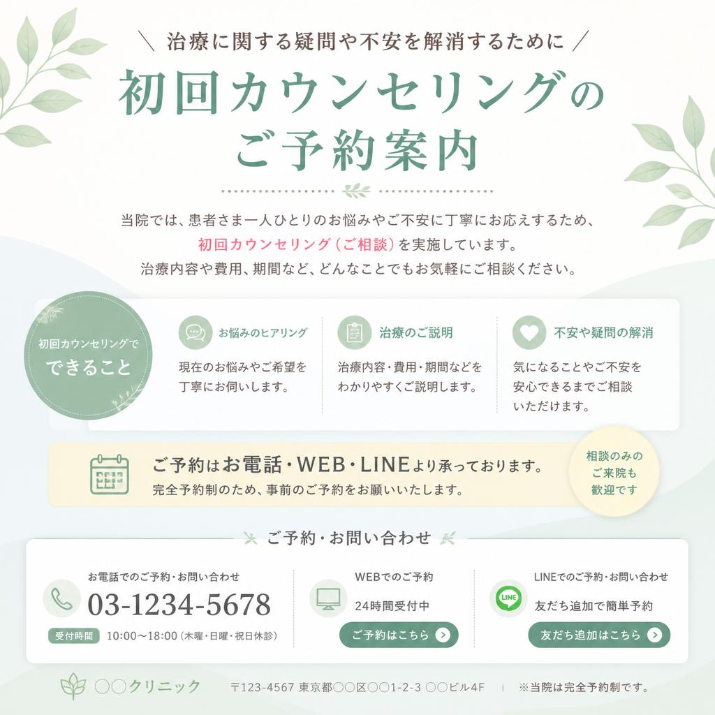 お問い合わせ・カウンセリングのご案内