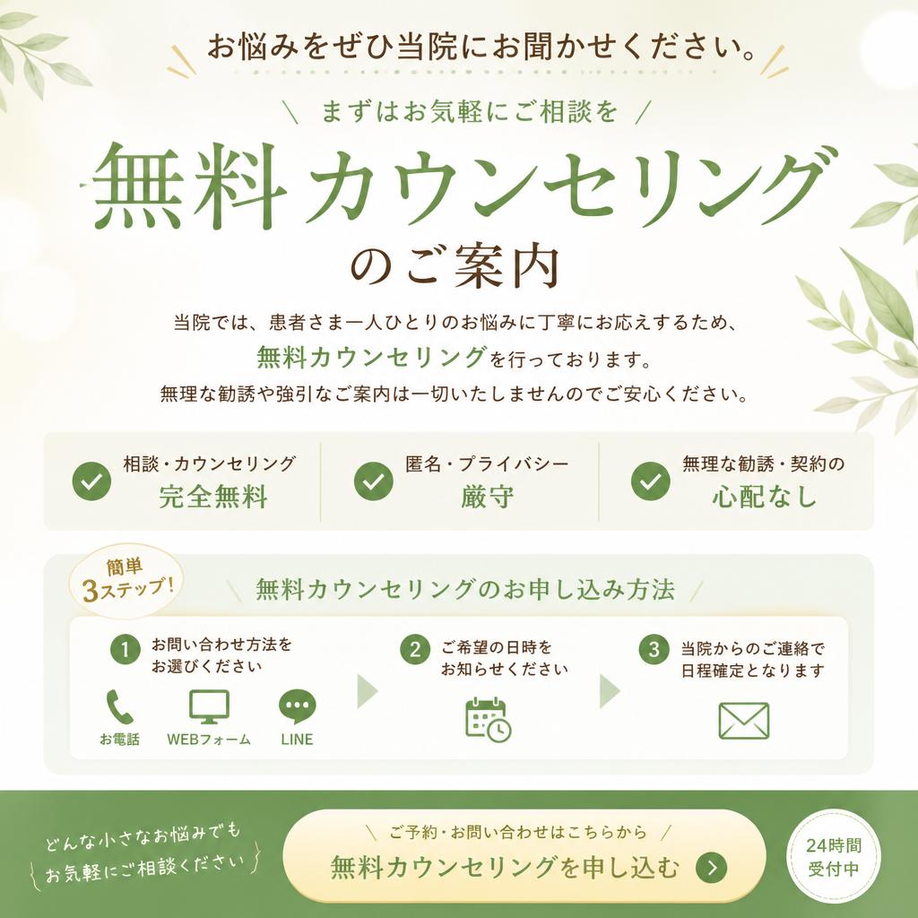 今すぐ無料カウンセリングをお申し込み！