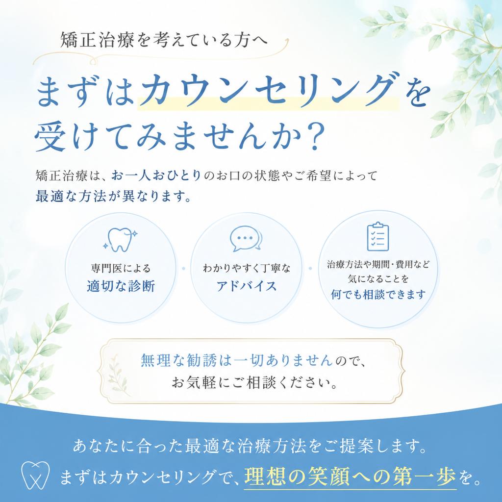 まずは無料カウンセリングへ