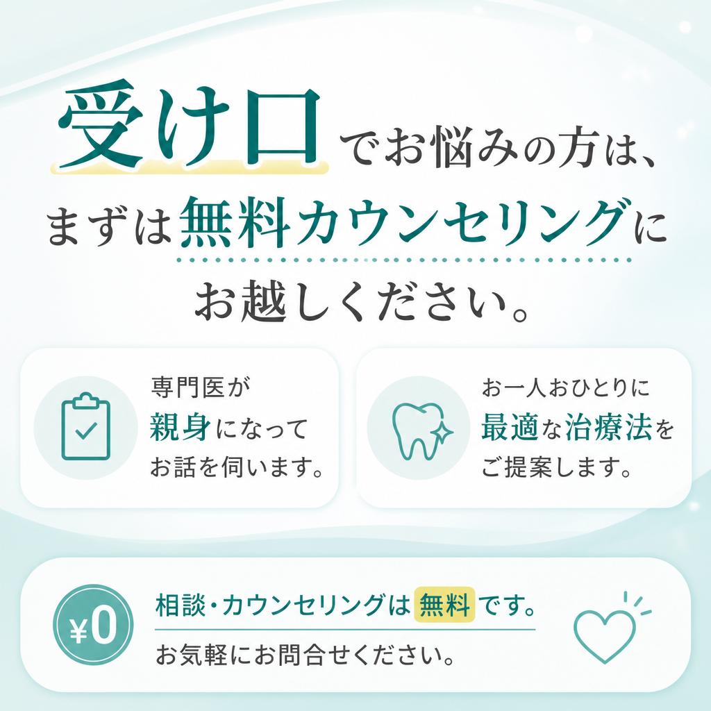 無料カウンセリングのご案内