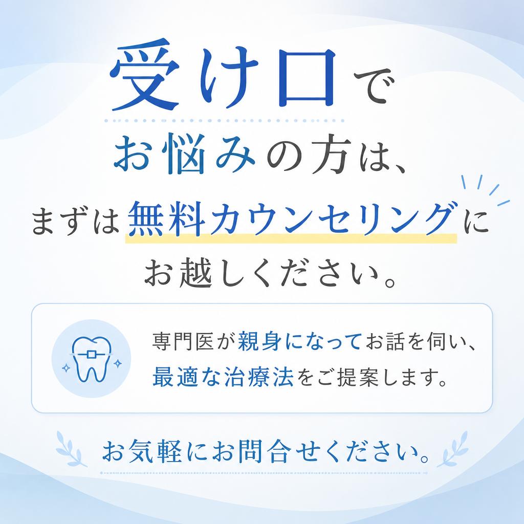 無料カウンセリングのご案内