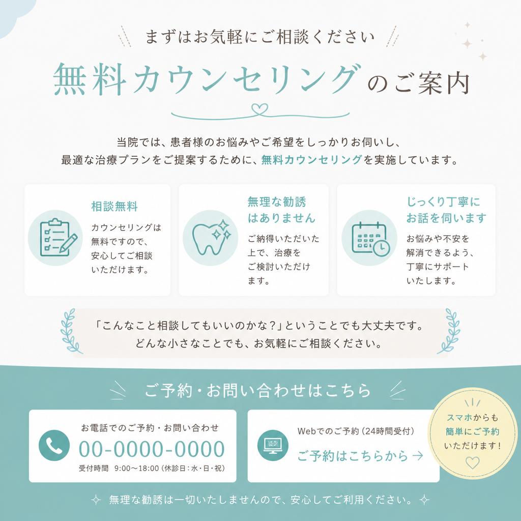 今すぐ無料カウンセリングを！