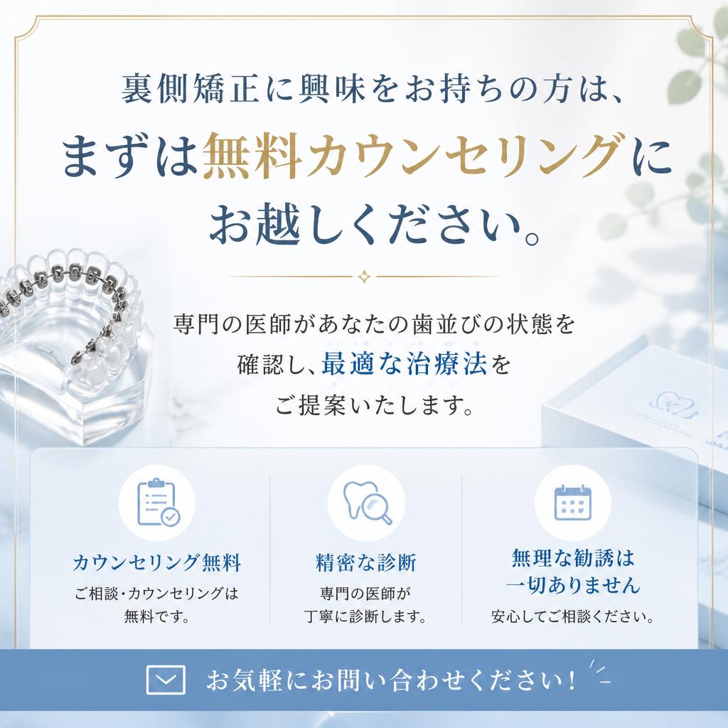 まずは無料カウンセリングを！