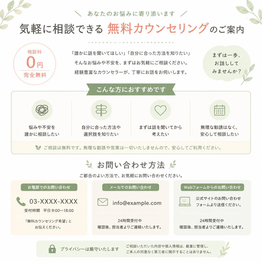 今すぐ無料カウンセリングへ！