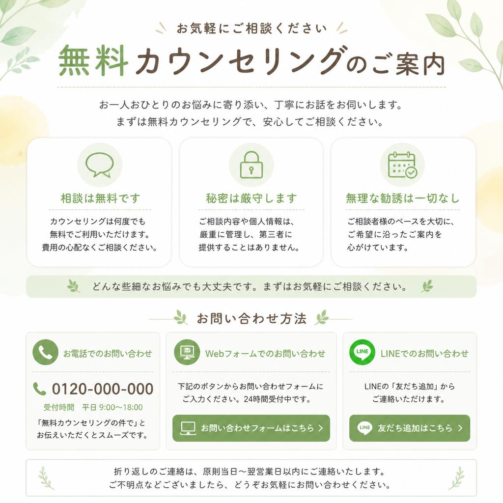 今すぐ無料カウンセリングへ！
