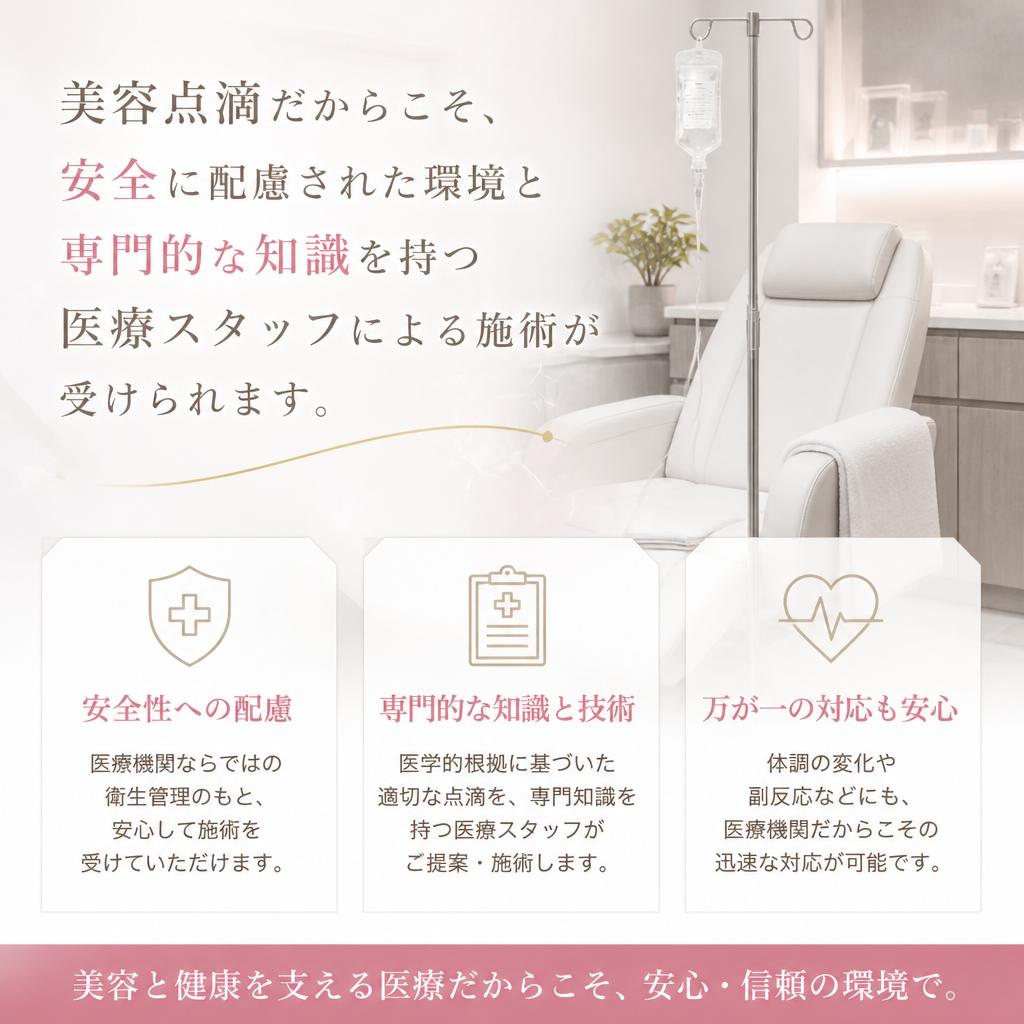 安心・安全な施術