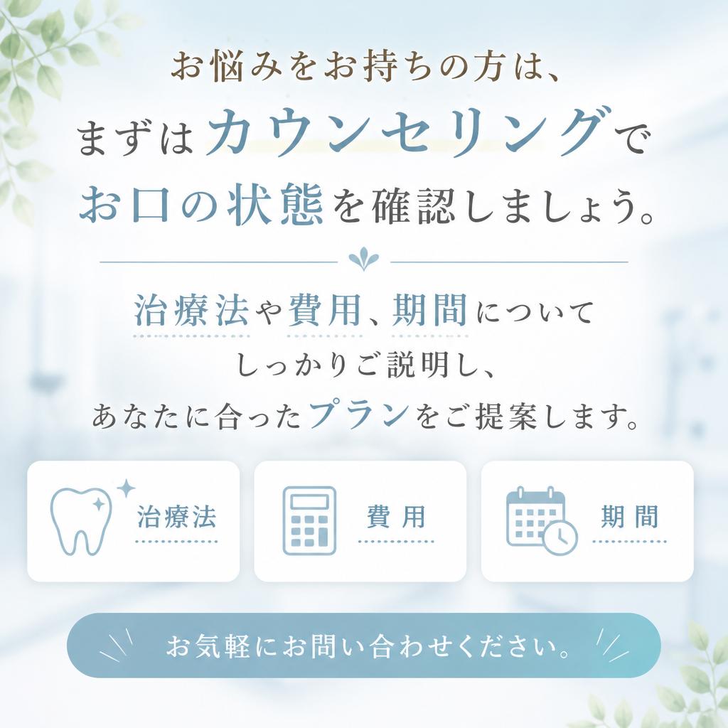 まずは無料カウンセリングから