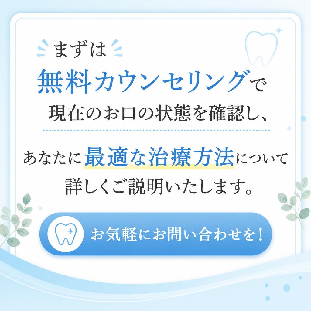 無料カウンセリングのご案内