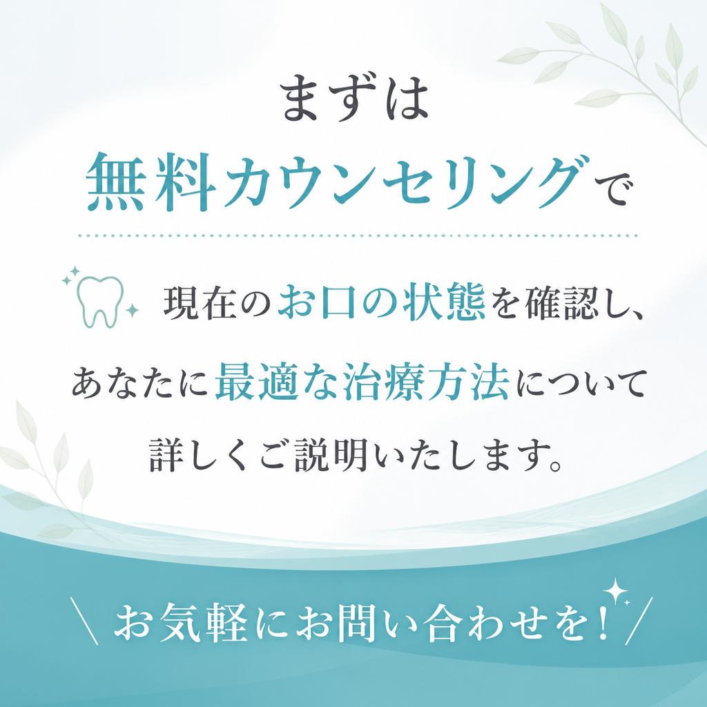 無料カウンセリングのご案内