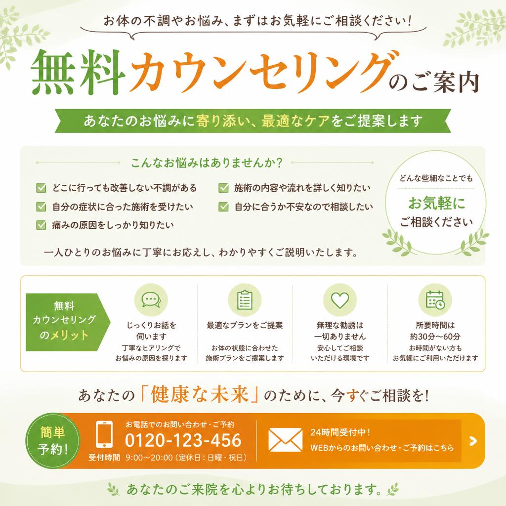 無料カウンセリングのご案内