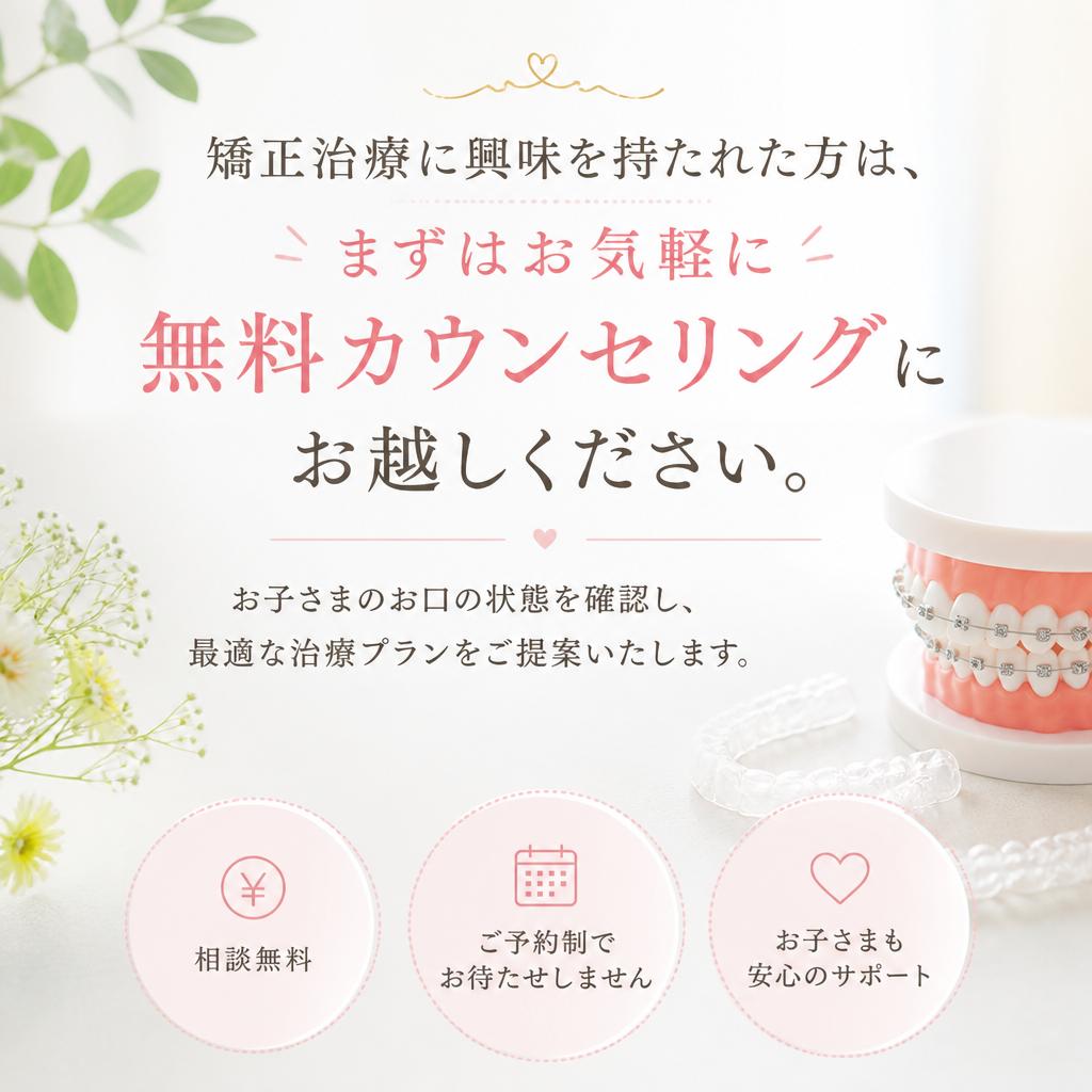 まずは無料カウンセリングへ