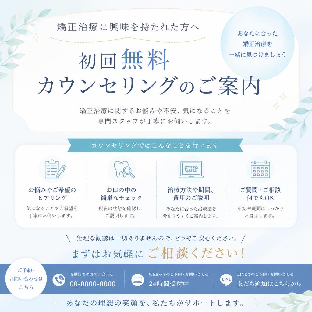 まずは無料カウンセリングを！