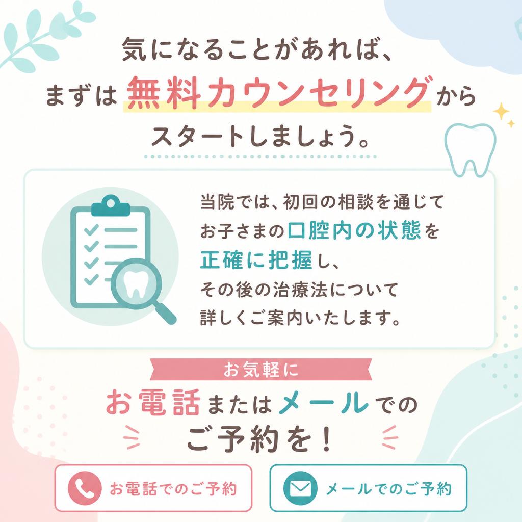 まずは無料カウンセリングを