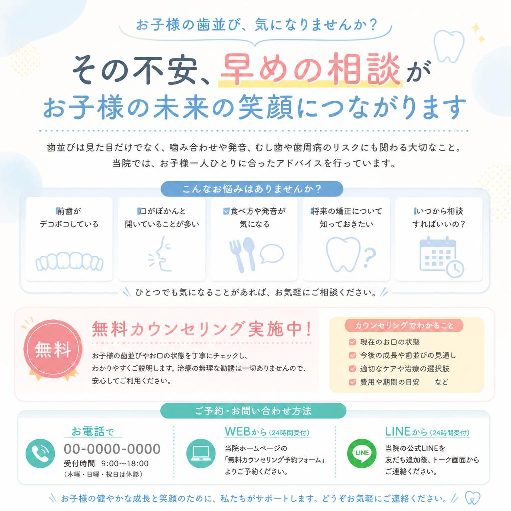 無料カウンセリングのご案内