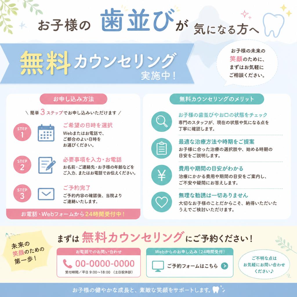 まずは無料カウンセリングへ