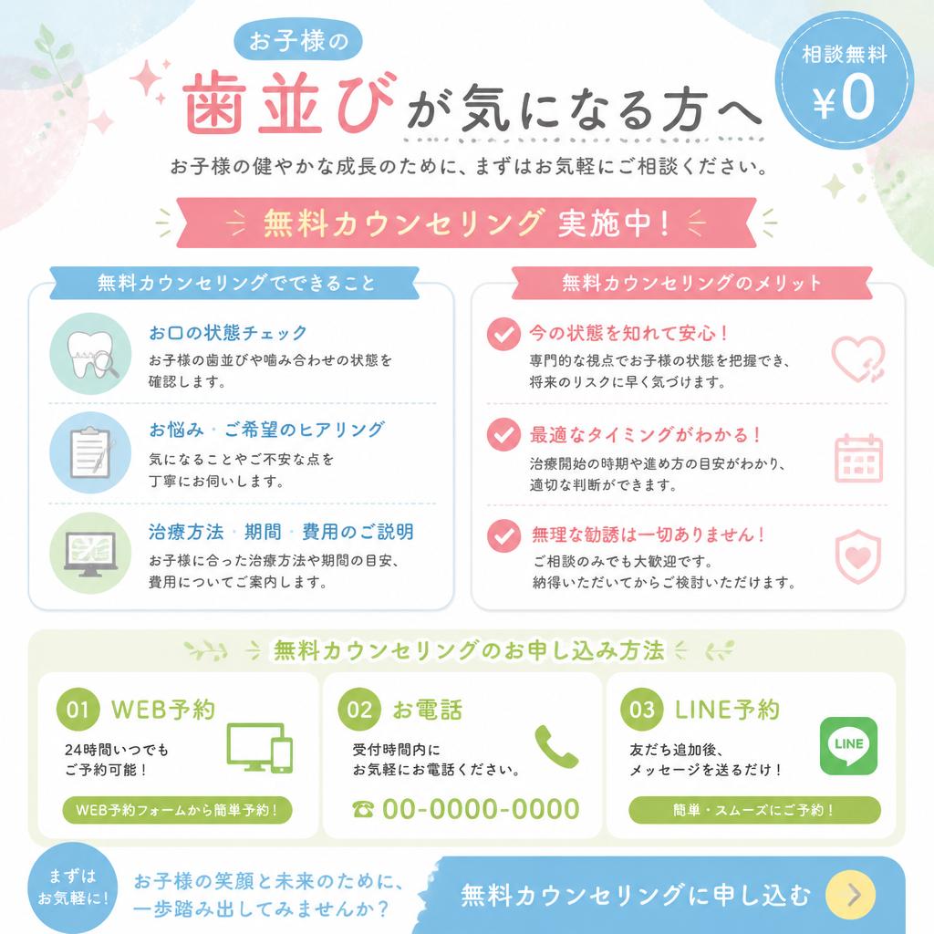 まずは無料カウンセリングへ