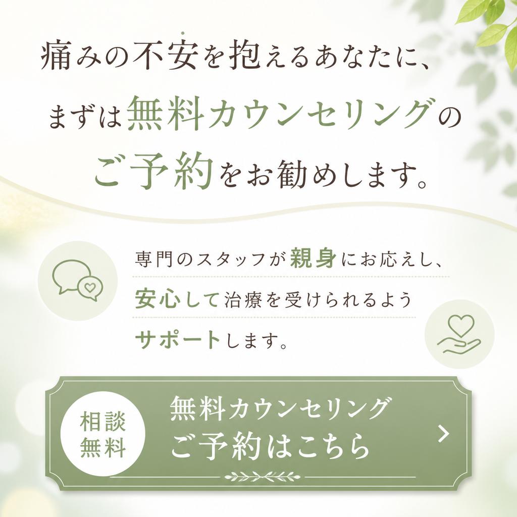 今すぐ無料カウンセリングにお越しください！