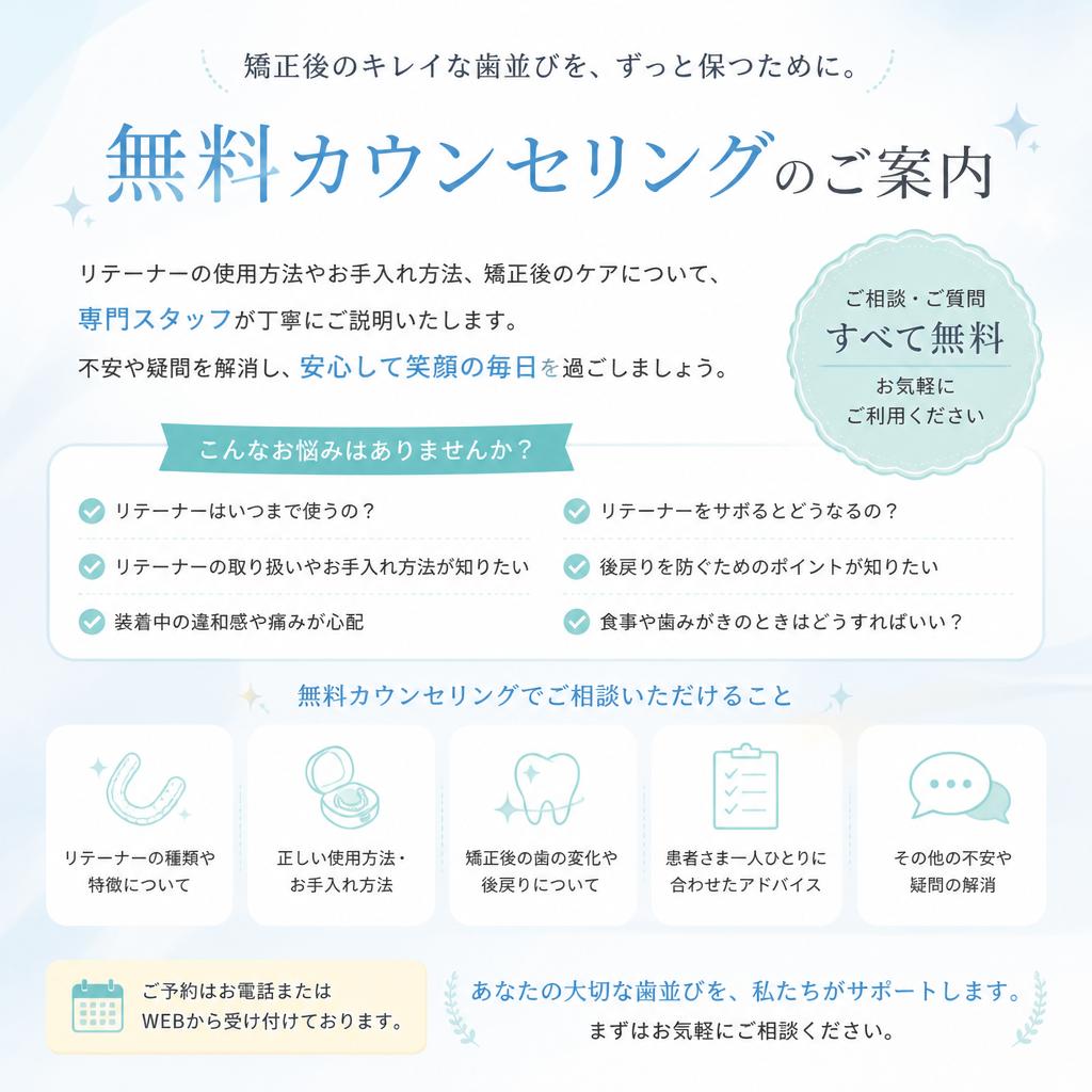 無料カウンセリングのご案内