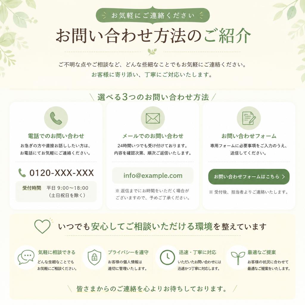お気軽にご相談ください