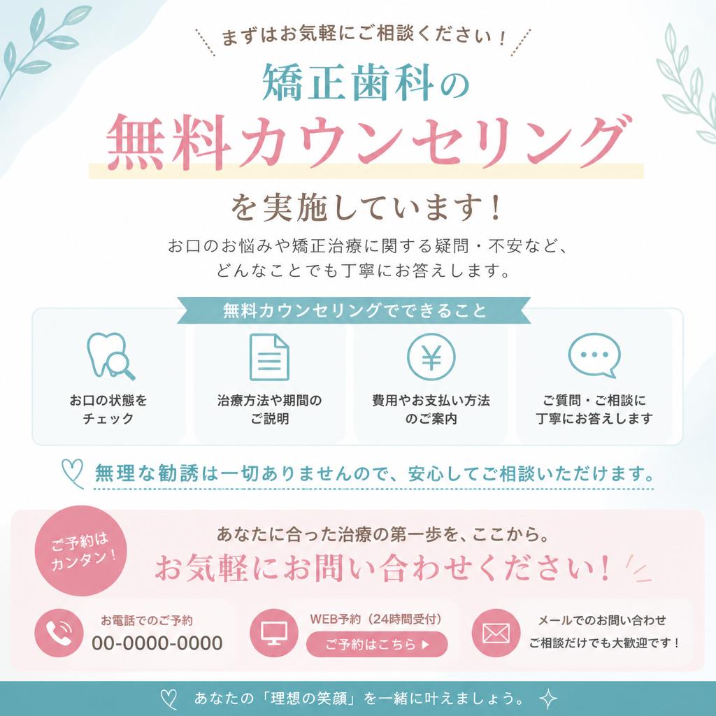 無料カウンセリングのご案内
