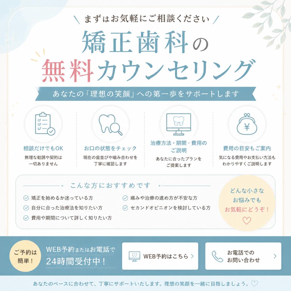 無料カウンセリングのご案内