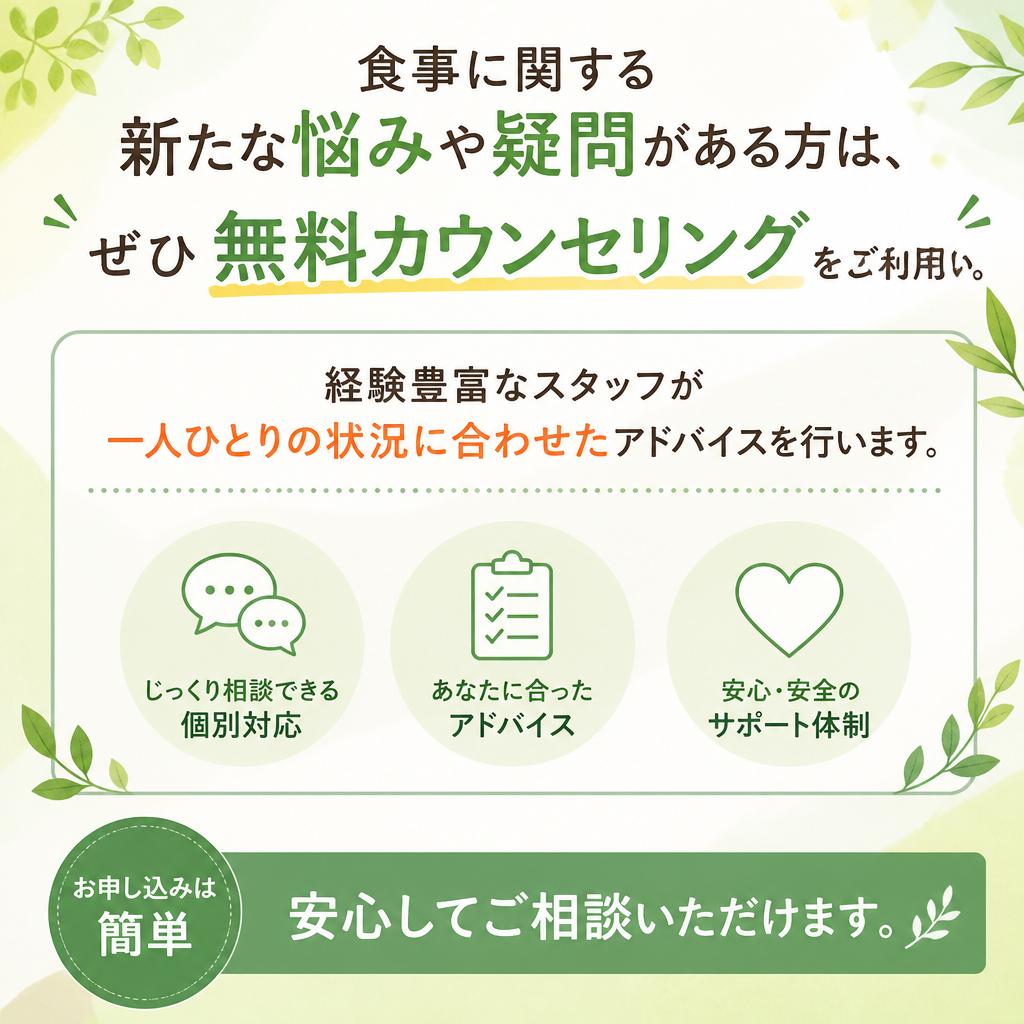 まずは無料カウンセリングを！