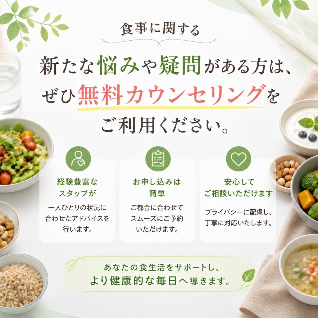 まずは無料カウンセリングを！