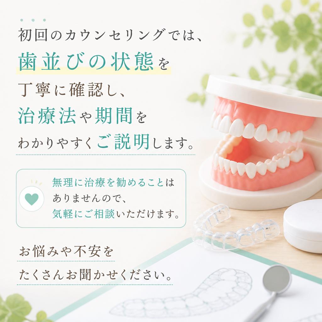 初めての方へ｜充実したカウンセリング体制