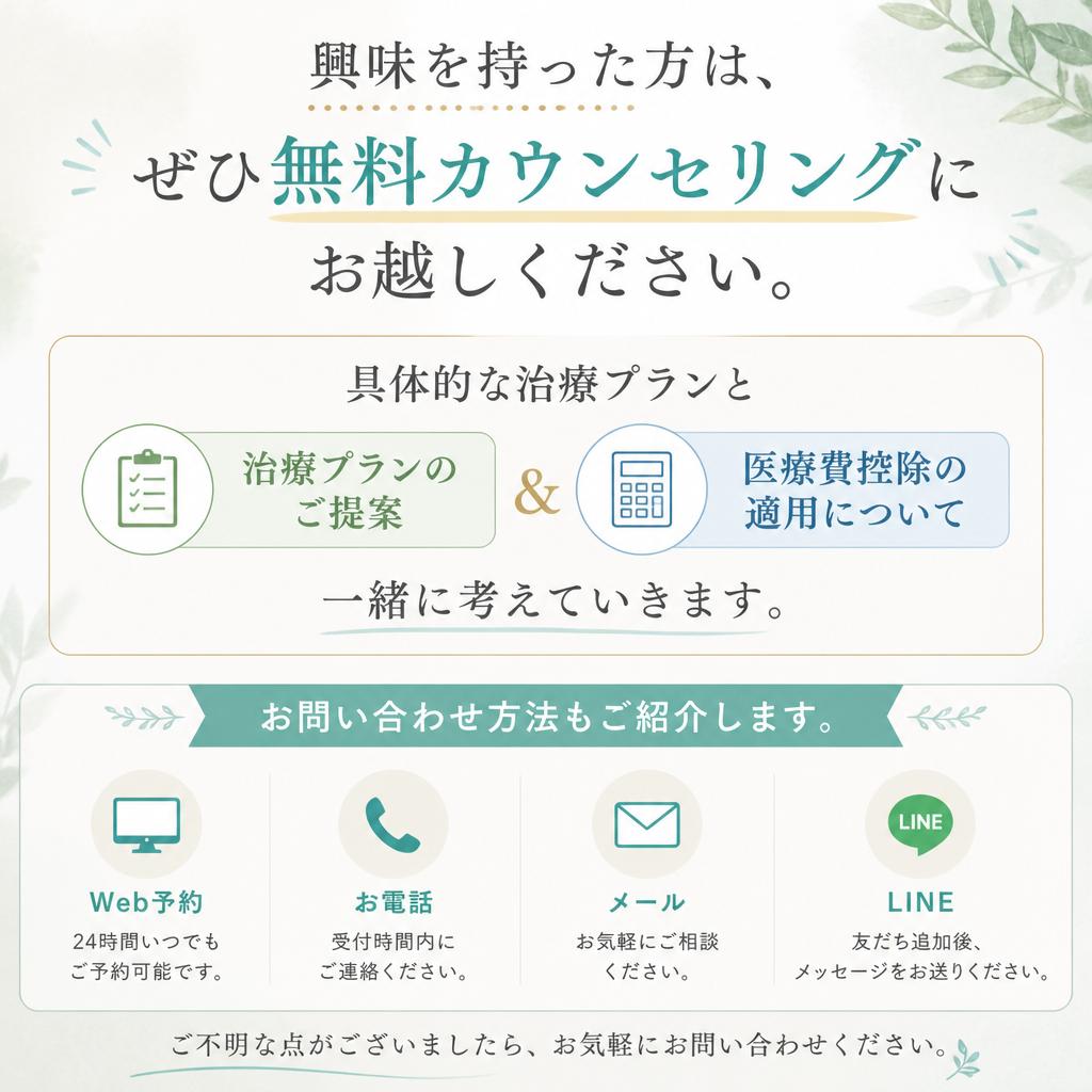 今すぐ無料カウンセリングを受けよう！