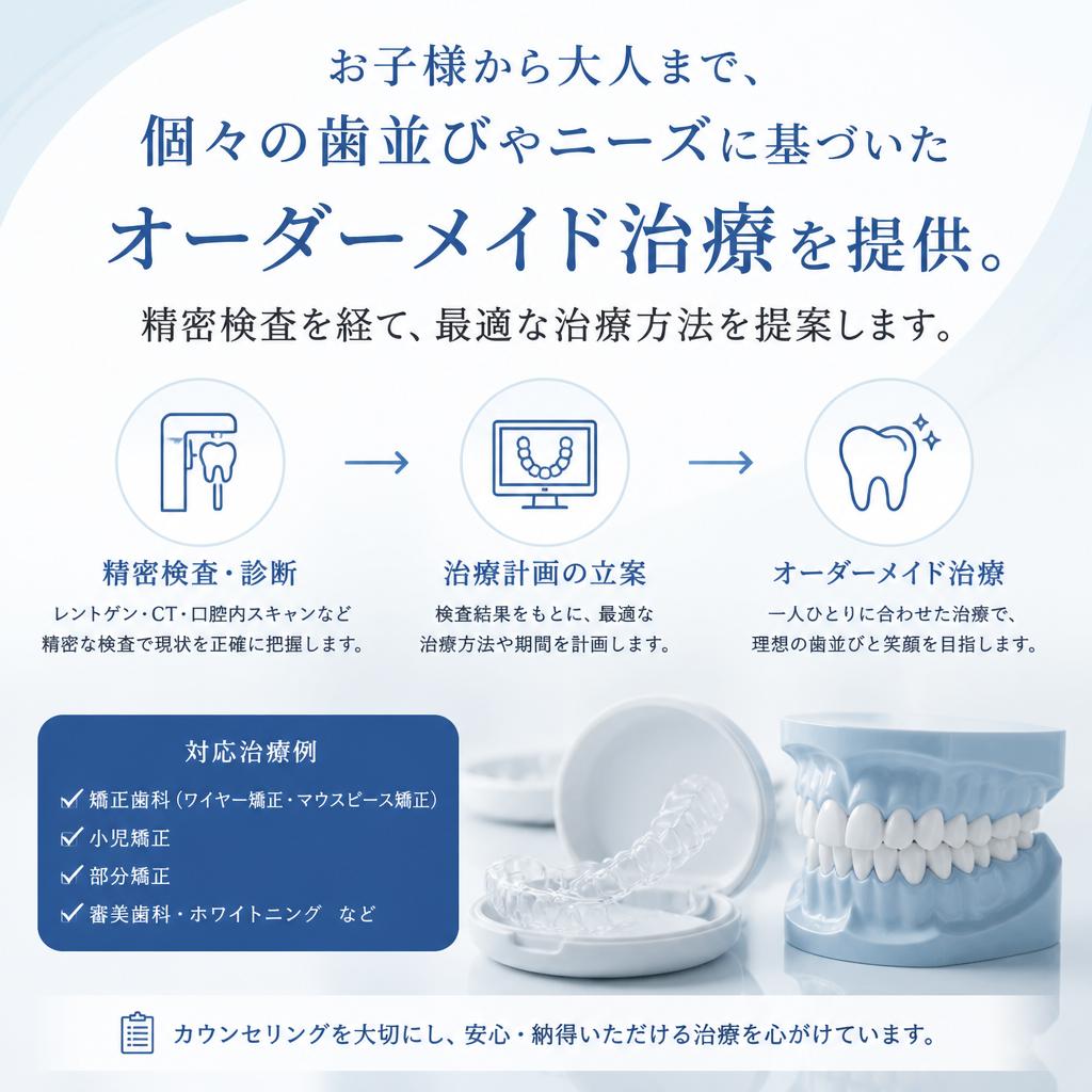 一人ひとりに寄り添ったオーダーメイド治療
