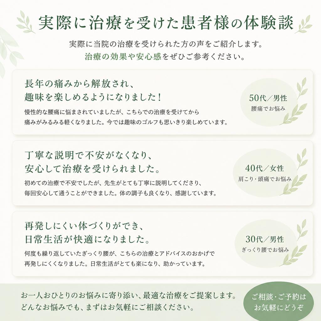 患者様の声